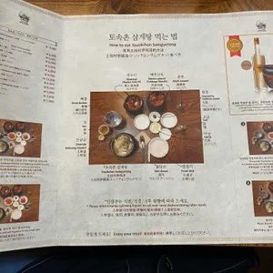 토속촌 리뷰 사진