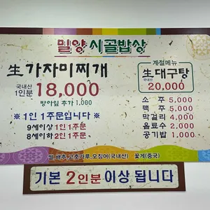 밀양시골밥상 리뷰 사진