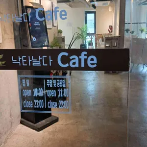 낙타날다 리뷰 사진