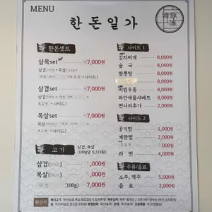 한돈일가 리뷰 사진
