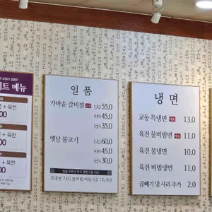 교동면옥 리뷰 사진