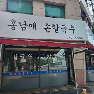 홍남매칼국수 리뷰 사진