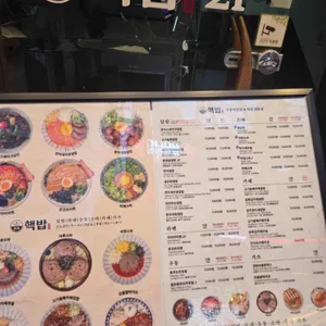 핵밥 리뷰 사진