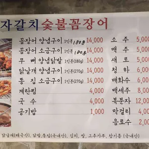 자갈치숯불꼼장어 리뷰 사진