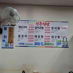 진주식당 리뷰 사진