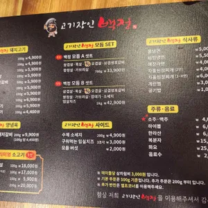 고기장인 백정 리뷰 사진