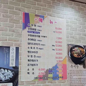 청도가마솥추어탕 리뷰 사진