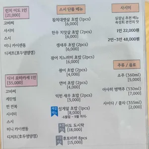 스시이도 리뷰 사진