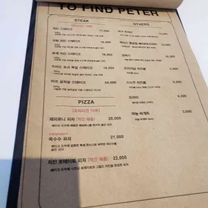 투파인드피터 리뷰 사진