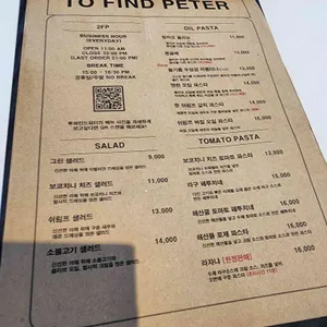 투파인드피터 리뷰 사진
