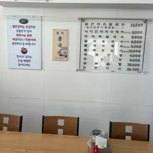 이랑칼국수 리뷰 사진