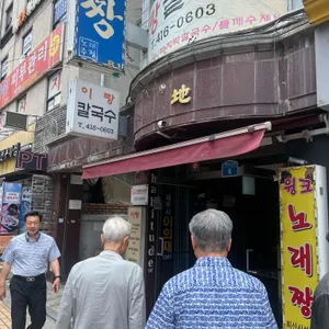 이랑칼국수 리뷰 사진