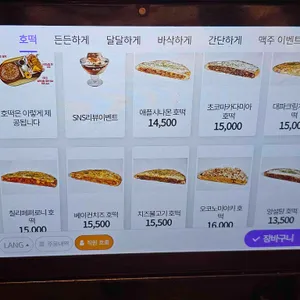 호맥 리뷰 사진