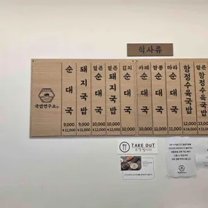 국밥연구소 리뷰 사진