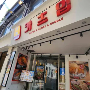 카츠업 리뷰 사진