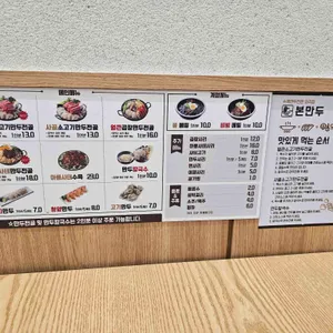 본만두 리뷰 사진