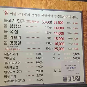 돝고깃집 리뷰 사진