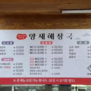 양재해장국 리뷰 사진
