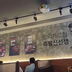 족발신선생 리뷰 사진