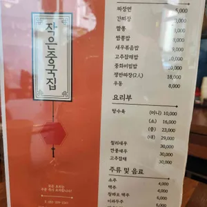 작은중국집 리뷰 사진