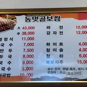 동맛골보쌈칼국수 리뷰 사진
