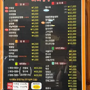 미미짬뽕 리뷰 사진