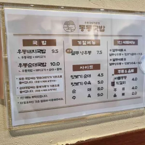 동동국밥 리뷰 사진