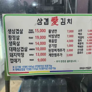 삼겹애김치 리뷰 사진