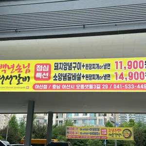 백년손님 서서갈비 리뷰 사진