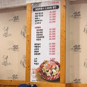 진향족발 리뷰 사진