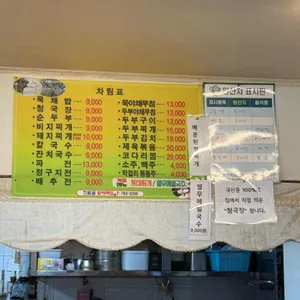 진밭골할매묵집 리뷰 사진