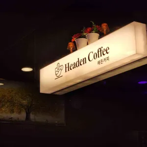 해든커피 리뷰 사진