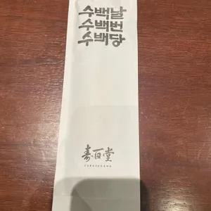 수백당 리뷰 사진