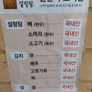 양평고바우설렁탕 리뷰 사진