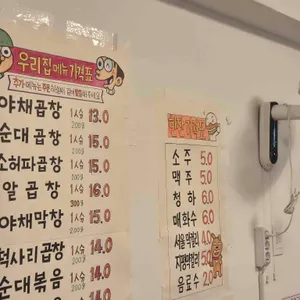 동대문철판순대곱창 리뷰 사진