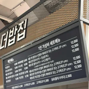 더밥집 리뷰 사진