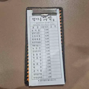 덕이동주막 리뷰 사진