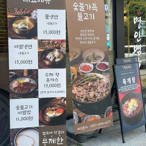 명인면옥 리뷰 사진