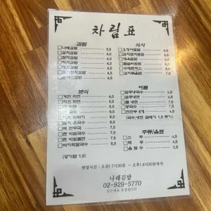 나래김밥 리뷰 사진