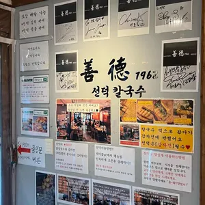 선덕칼국수 리뷰 사진
