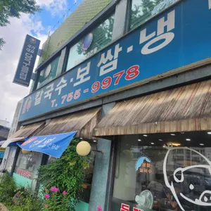 한주칼국수 리뷰 사진