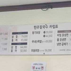 한주칼국수 리뷰 사진