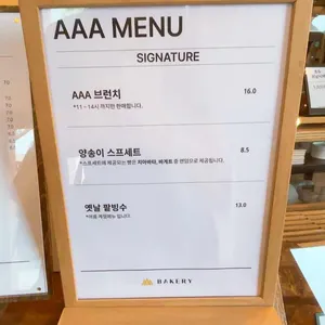 AAA 베이커리 카페 리뷰 사진