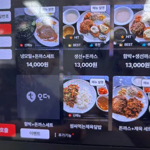 모모돈까스 리뷰 사진