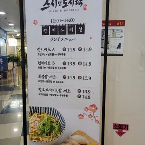 스시앤도시락 리뷰 사진