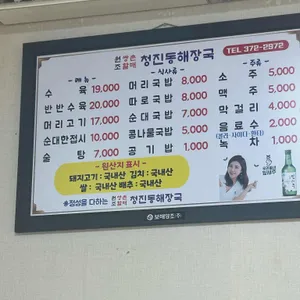 청진동해장국 리뷰 사진