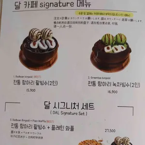달카페 리뷰 사진