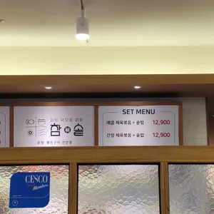 참솥 리뷰 사진