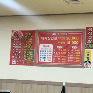 승효대패삼겹살 리뷰 사진