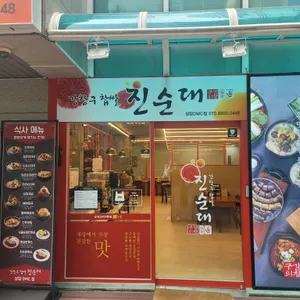 강창구찹쌀진순대 리뷰 사진